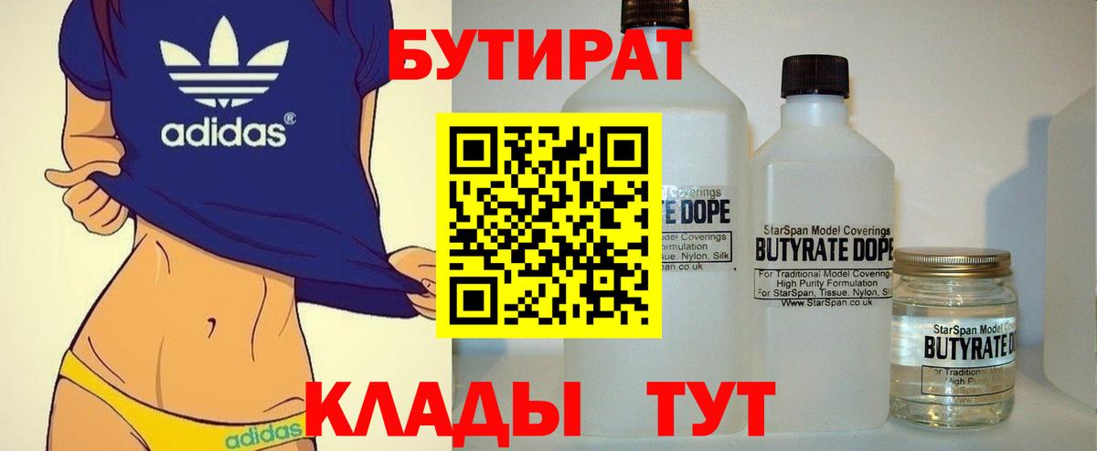 Бутират оксибутират Мелеуз