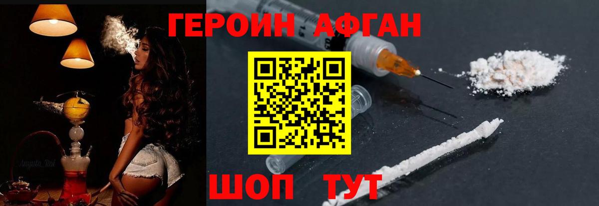 Героин Heroin Мелеуз