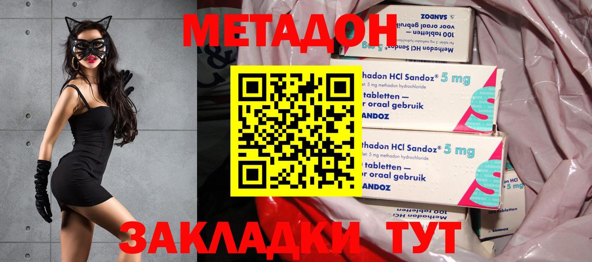 МЕТАДОН кристалл  Вход с VPN  сайты даркнета Telegram  МЕТАДОН methadone  Мелеуз 
