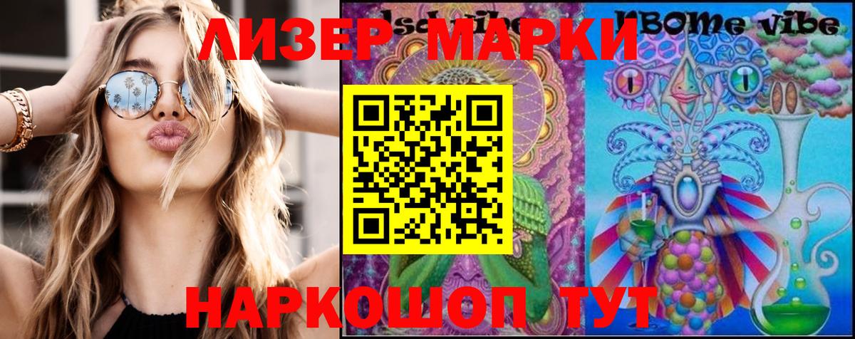 Марки 25I-NBOMe 1500мкг Мелеуз